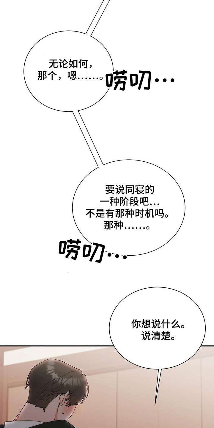 《熟悉的面孔》漫画最新章节第43章：先试试吧免费下拉式在线观看章节第【9】张图片