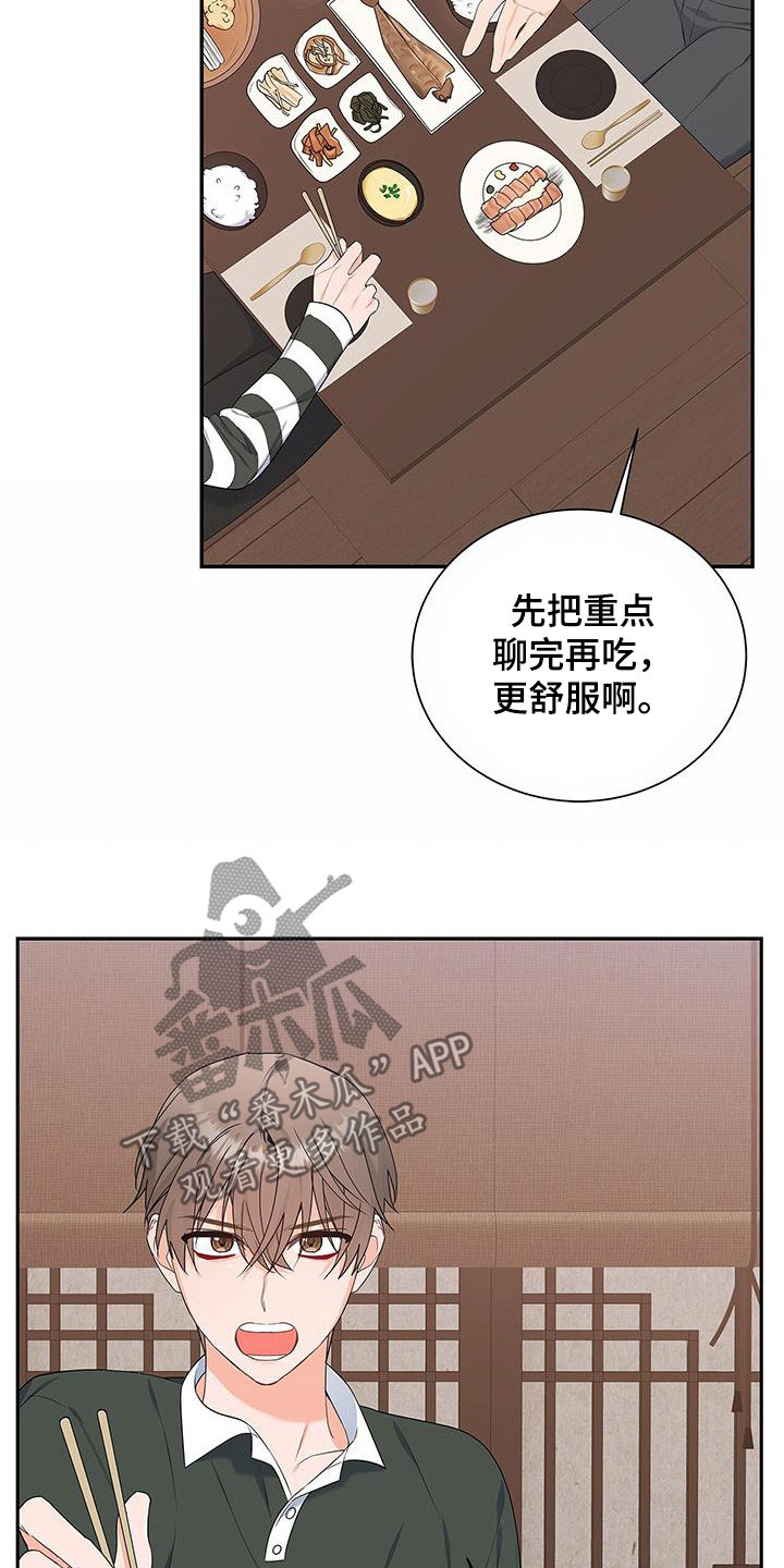 《熟悉的面孔》漫画最新章节第43章：先试试吧免费下拉式在线观看章节第【31】张图片