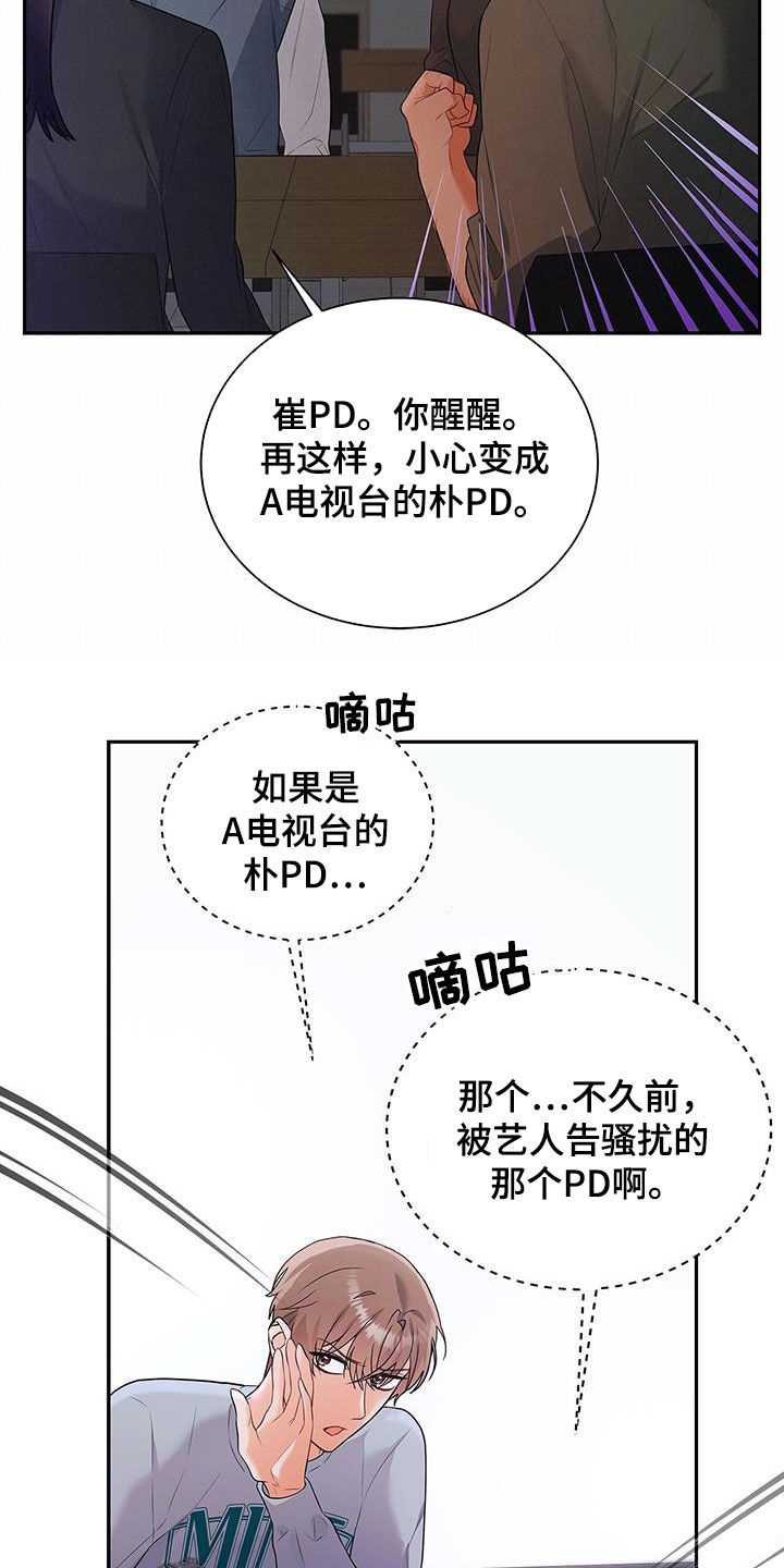 《熟悉的面孔》漫画最新章节第45章：热火朝天免费下拉式在线观看章节第【14】张图片