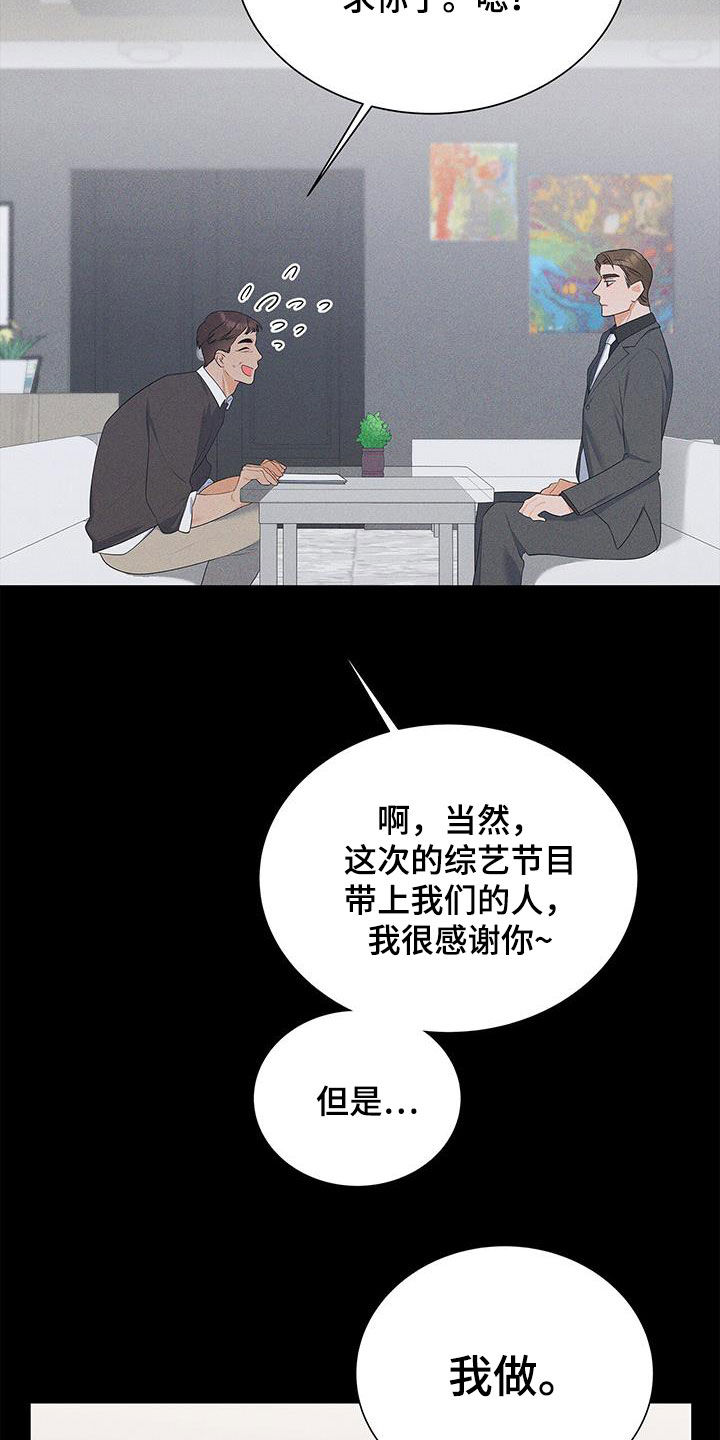 《熟悉的面孔》漫画最新章节第47章：真的恋爱了免费下拉式在线观看章节第【32】张图片