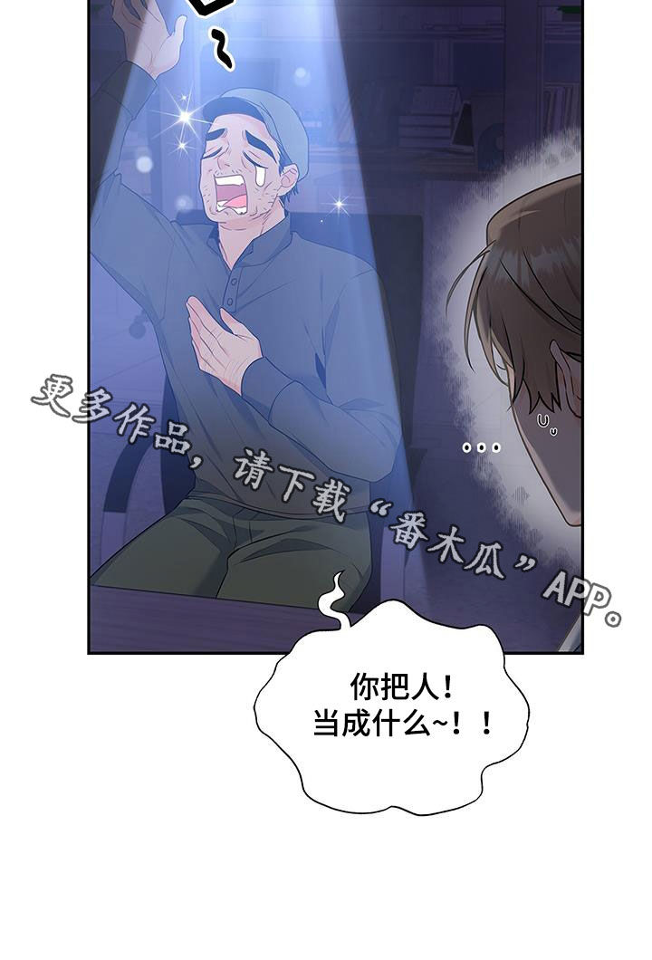 《熟悉的面孔》漫画最新章节第54章：太过分了免费下拉式在线观看章节第【1】张图片