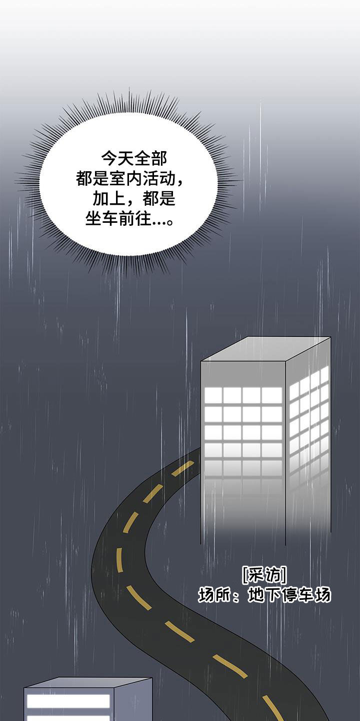 《熟悉的面孔》漫画最新章节第58章：下雨免费下拉式在线观看章节第【14】张图片