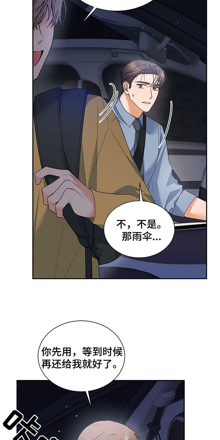 《熟悉的面孔》漫画最新章节第58章：下雨免费下拉式在线观看章节第【19】张图片