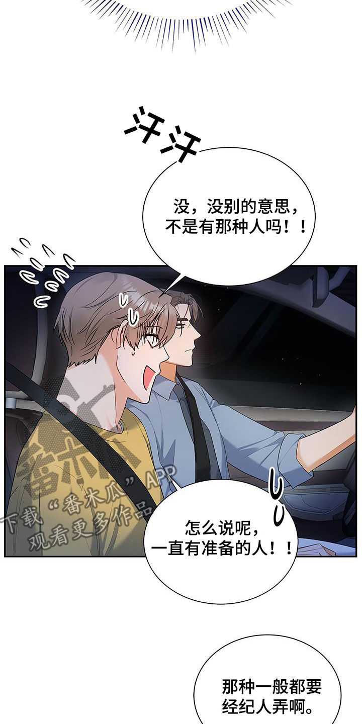 《熟悉的面孔》漫画最新章节第58章：下雨免费下拉式在线观看章节第【29】张图片