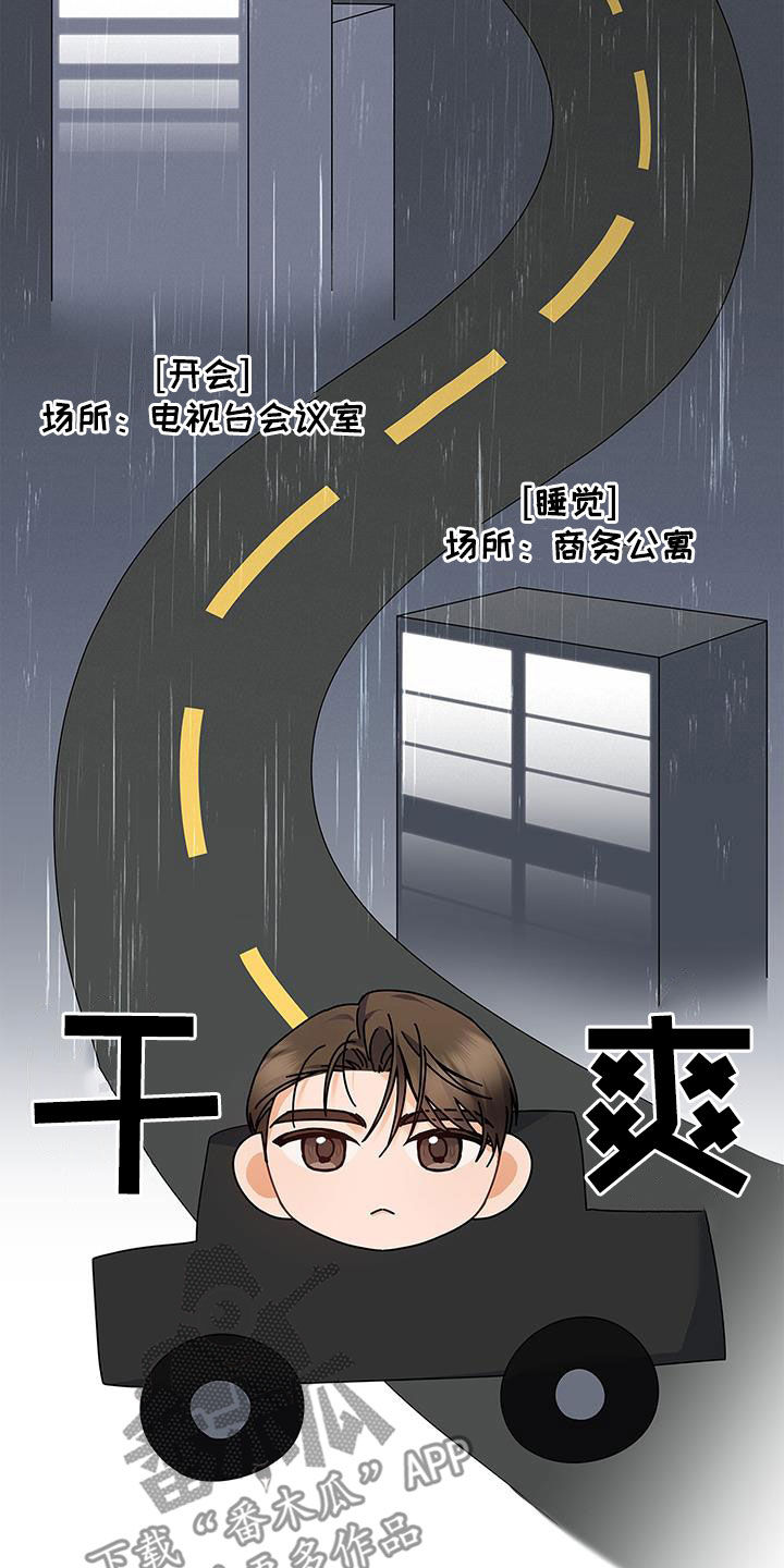 《熟悉的面孔》漫画最新章节第58章：下雨免费下拉式在线观看章节第【13】张图片