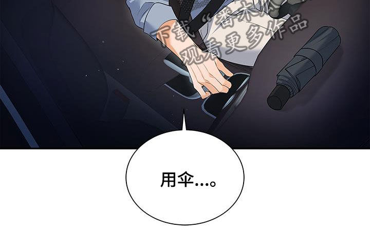 《熟悉的面孔》漫画最新章节第58章：下雨免费下拉式在线观看章节第【15】张图片