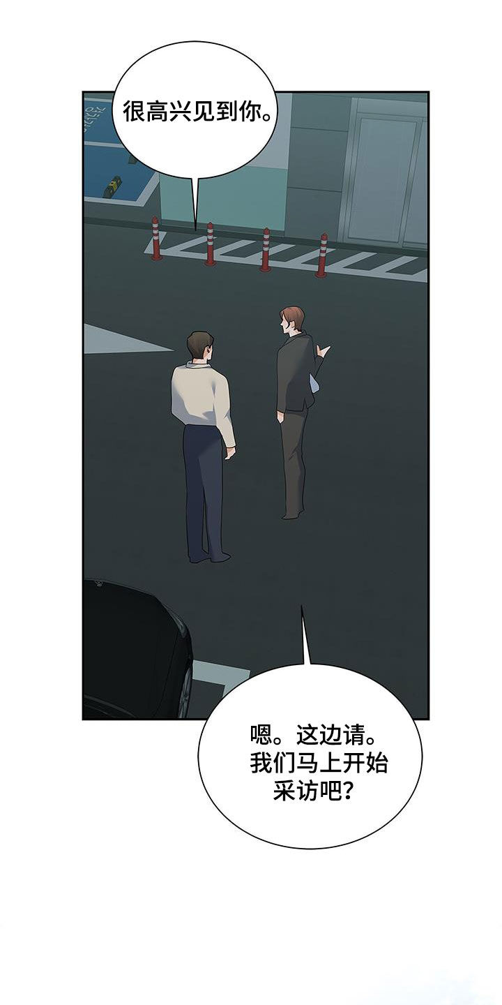 《熟悉的面孔》漫画最新章节第59章：采访免费下拉式在线观看章节第【23】张图片