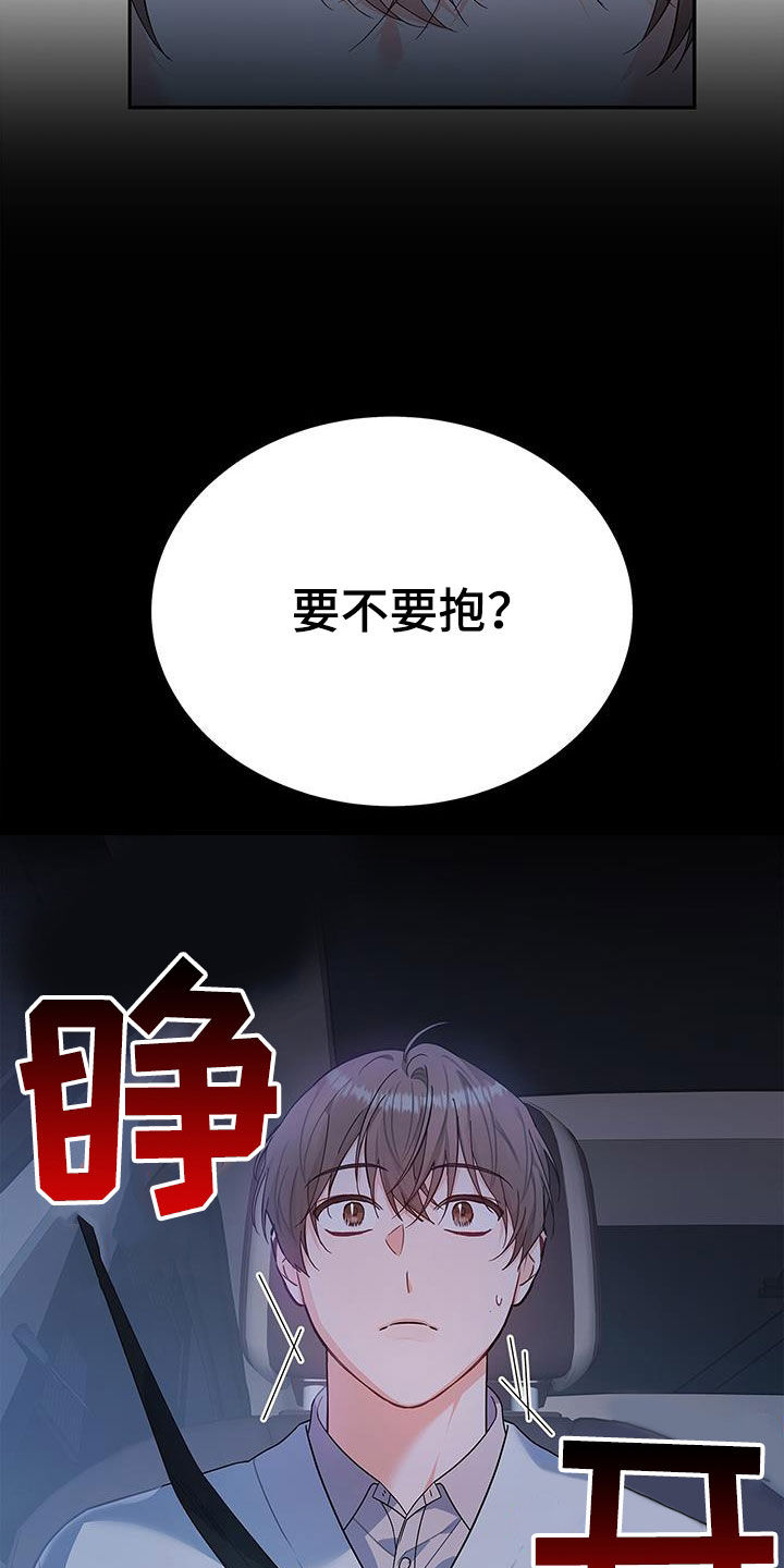 《熟悉的面孔》漫画最新章节第63章：拥抱免费下拉式在线观看章节第【25】张图片