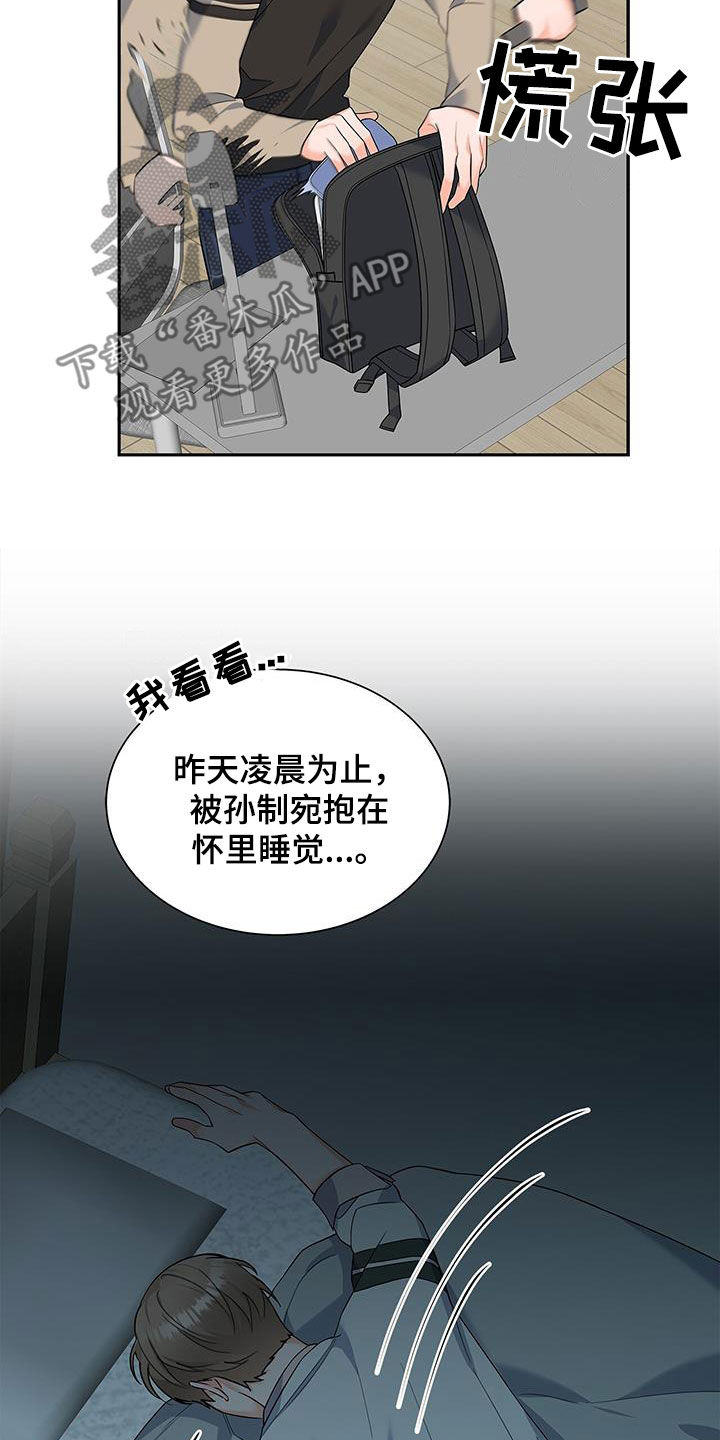 《熟悉的面孔》漫画最新章节第64章：迟到免费下拉式在线观看章节第【17】张图片