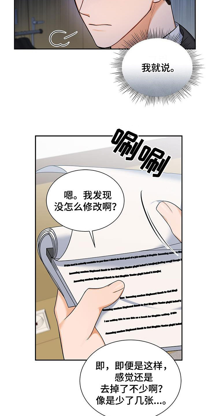 《熟悉的面孔》漫画最新章节第66章：态度转变免费下拉式在线观看章节第【15】张图片