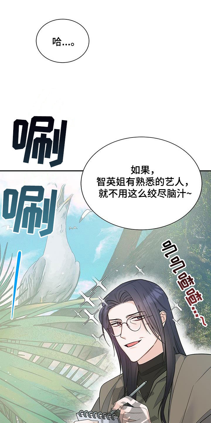 《熟悉的面孔》漫画最新章节第67章：礼尚往来免费下拉式在线观看章节第【23】张图片