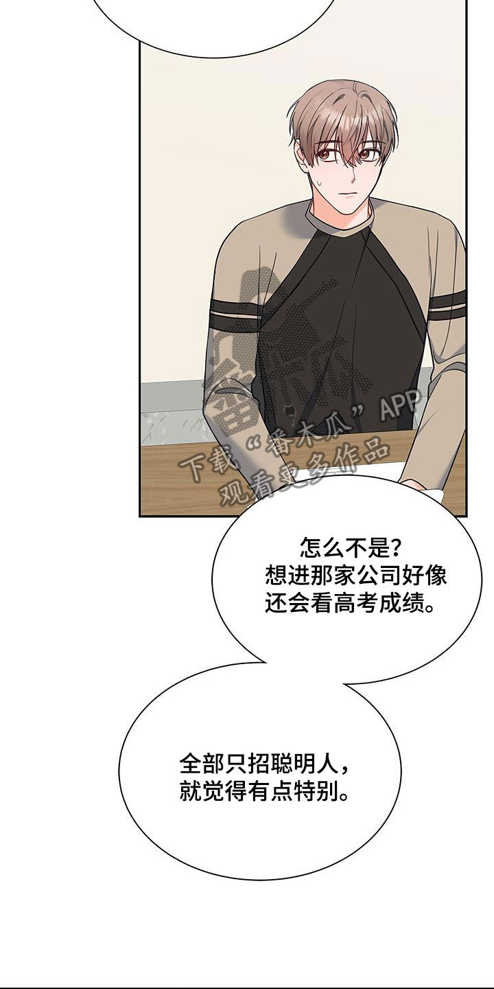 《熟悉的面孔》漫画最新章节第67章：礼尚往来免费下拉式在线观看章节第【15】张图片