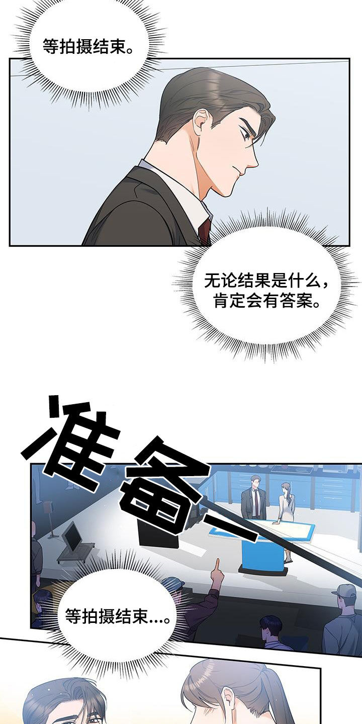 《熟悉的面孔》漫画最新章节第68章：不是那种关系免费下拉式在线观看章节第【8】张图片