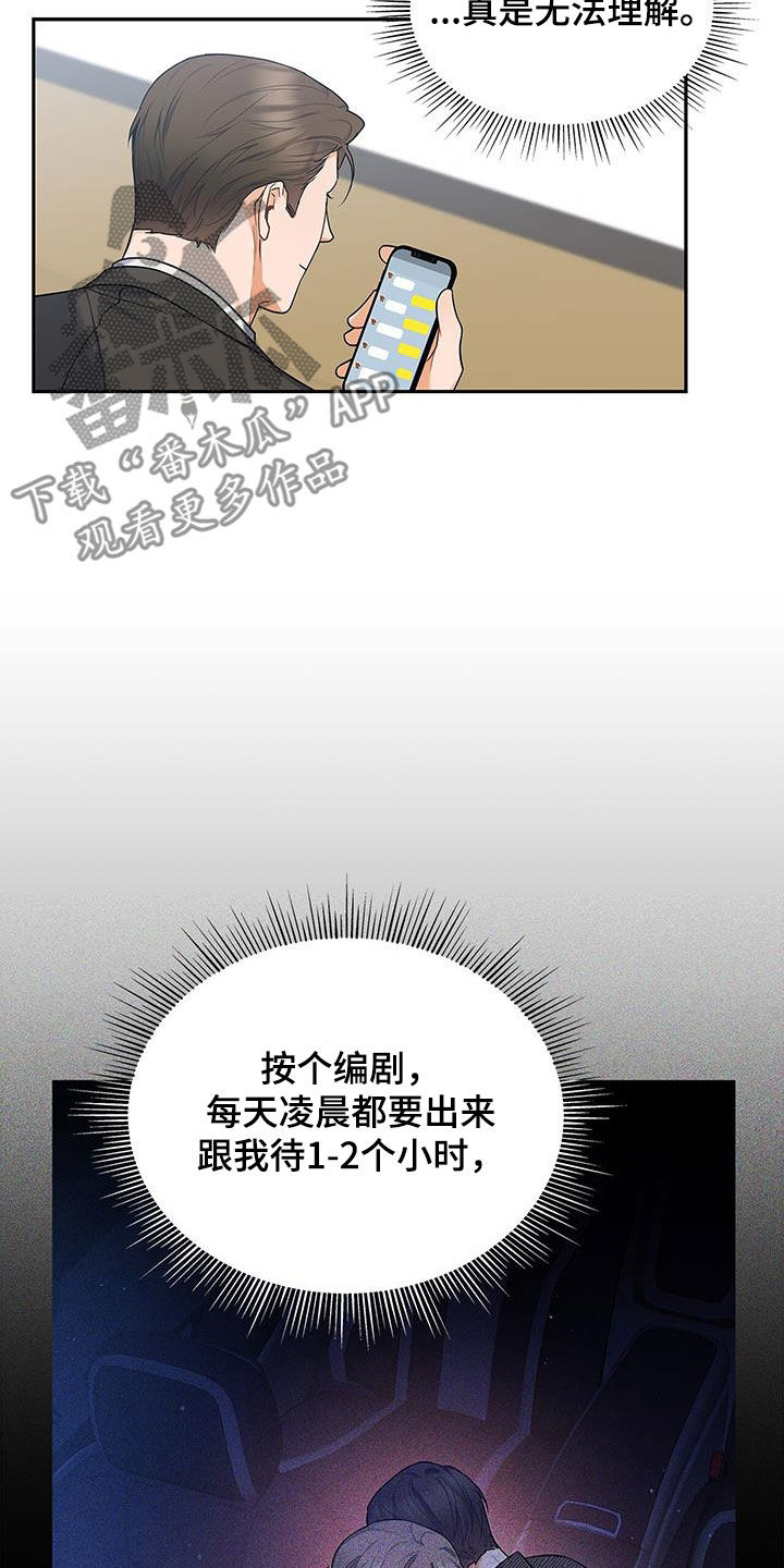 《熟悉的面孔》漫画最新章节第68章：不是那种关系免费下拉式在线观看章节第【24】张图片