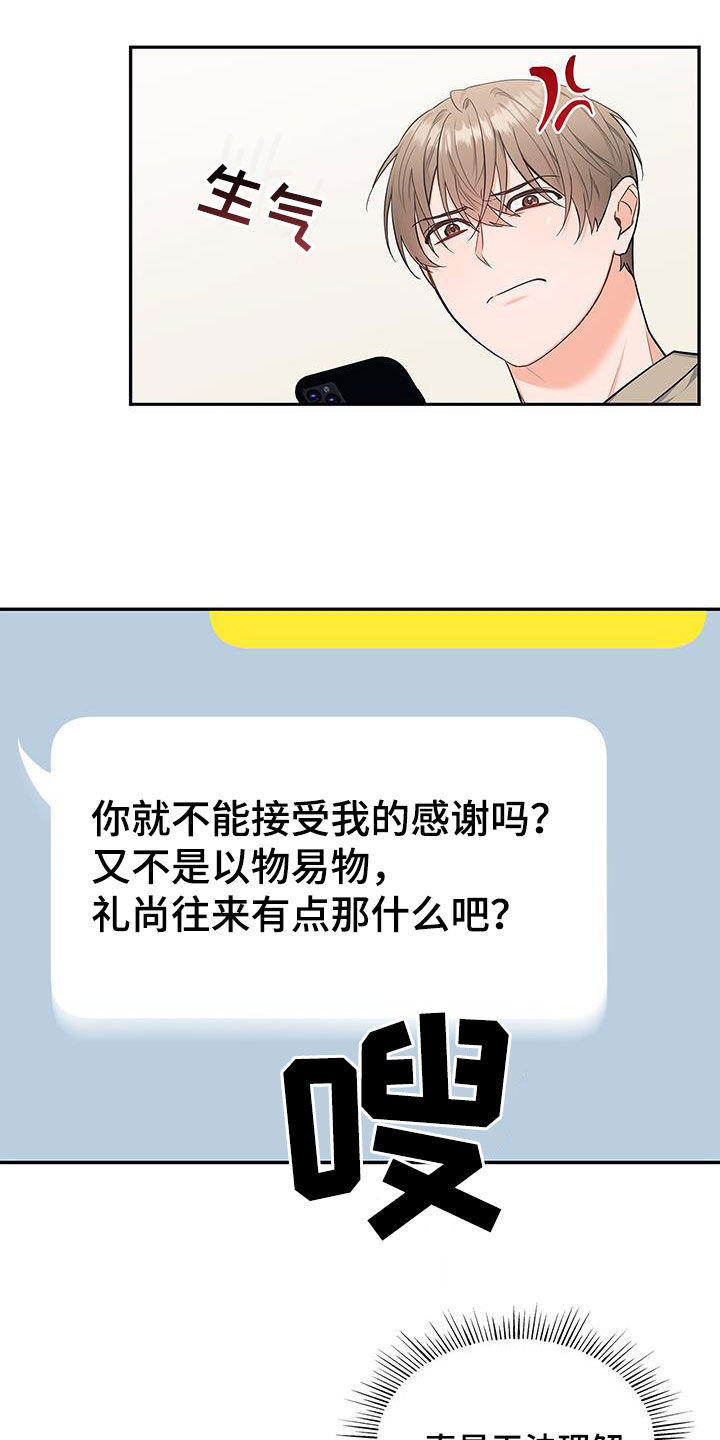 《熟悉的面孔》漫画最新章节第68章：不是那种关系免费下拉式在线观看章节第【25】张图片