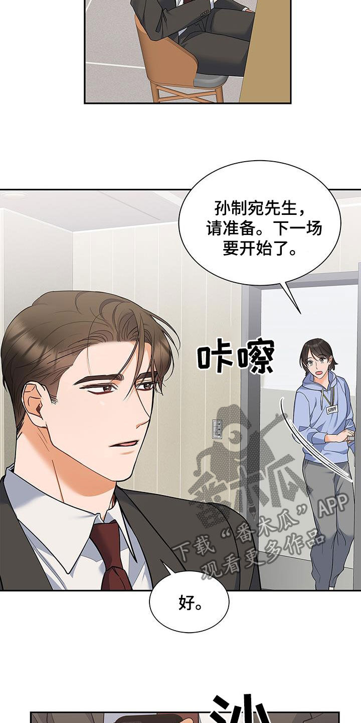 《熟悉的面孔》漫画最新章节第68章：不是那种关系免费下拉式在线观看章节第【16】张图片