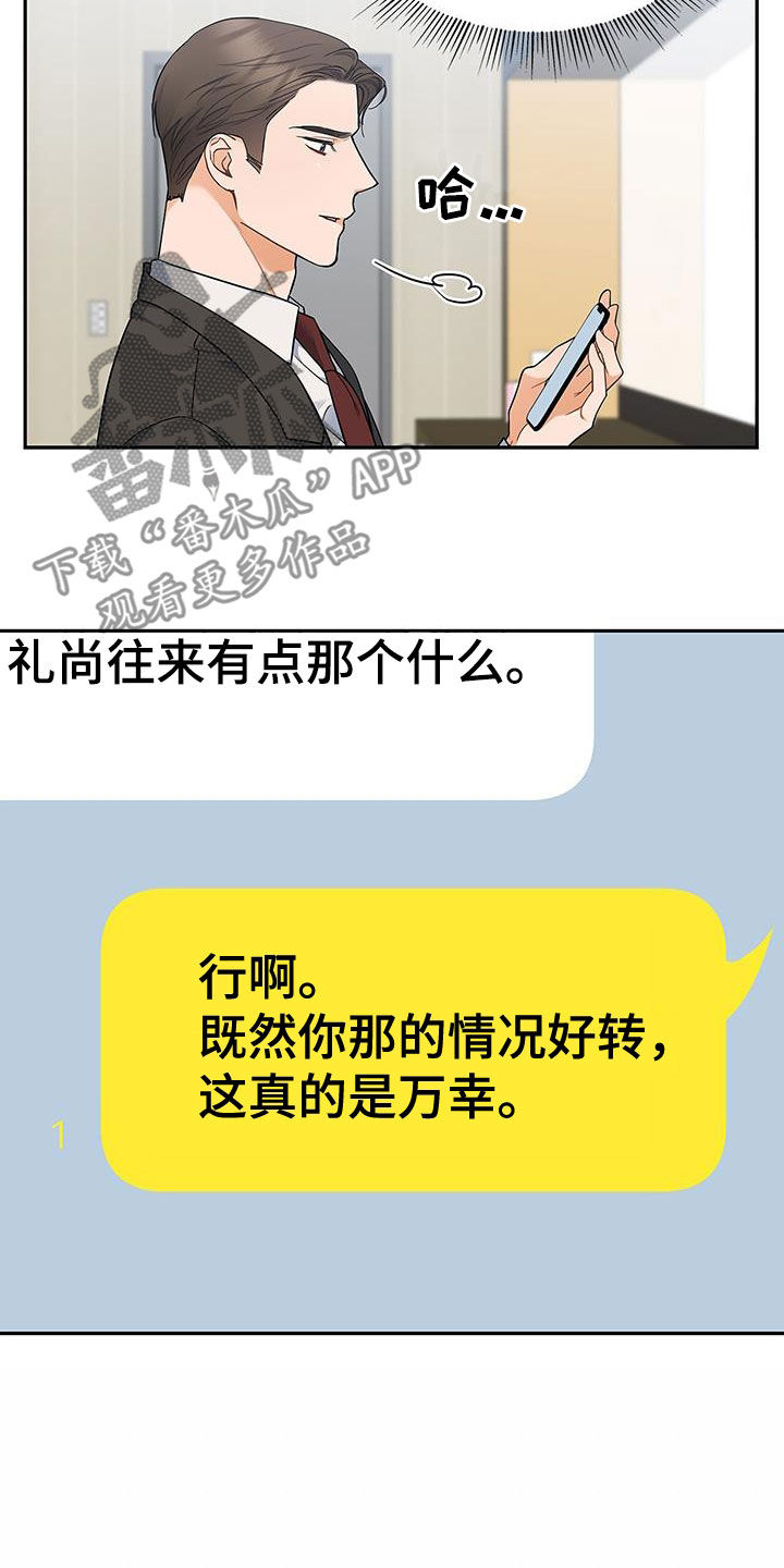 《熟悉的面孔》漫画最新章节第68章：不是那种关系免费下拉式在线观看章节第【18】张图片