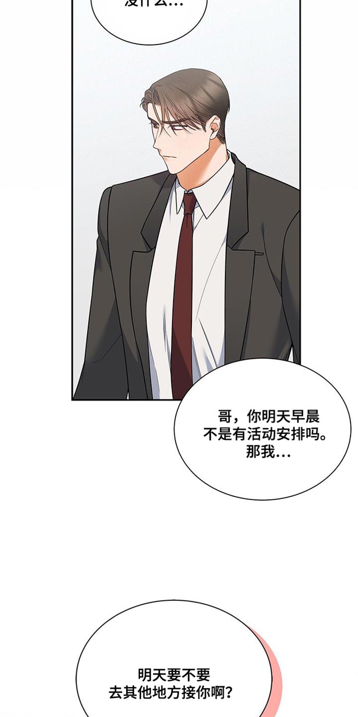 《熟悉的面孔》漫画最新章节第70章：不会讨厌免费下拉式在线观看章节第【18】张图片