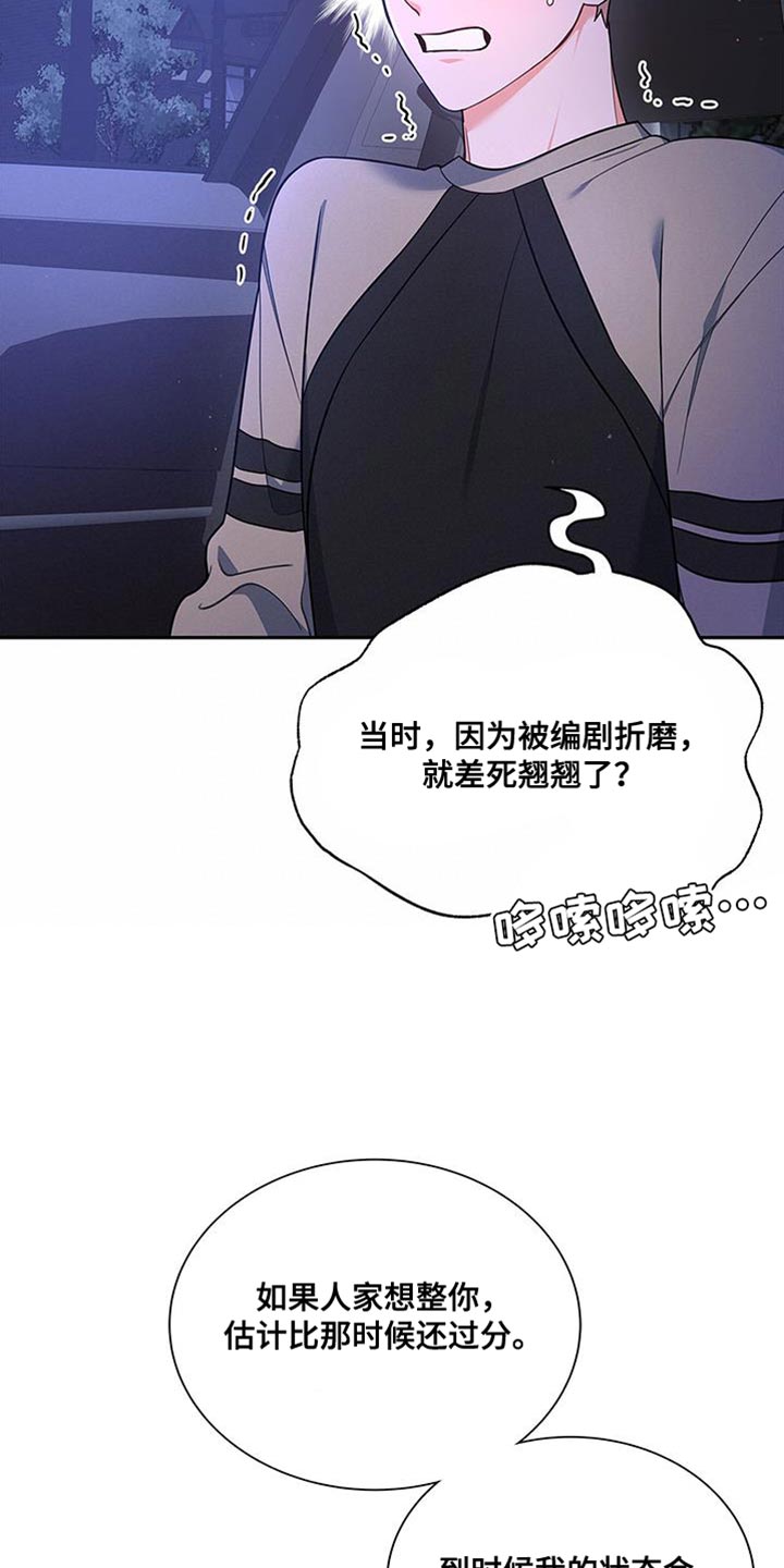 《熟悉的面孔》漫画最新章节第72章：万幸！免费下拉式在线观看章节第【7】张图片