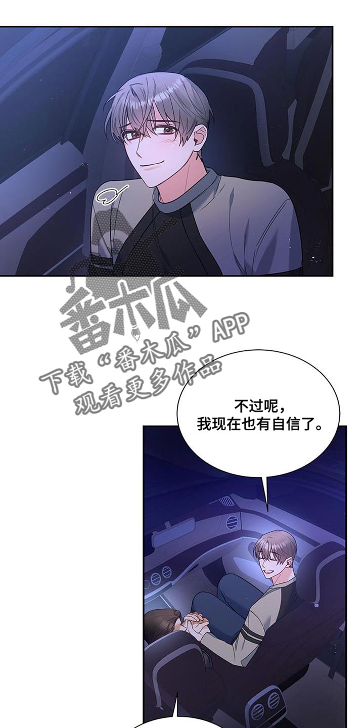 《熟悉的面孔》漫画最新章节第73章：我想继续在一起免费下拉式在线观看章节第【14】张图片