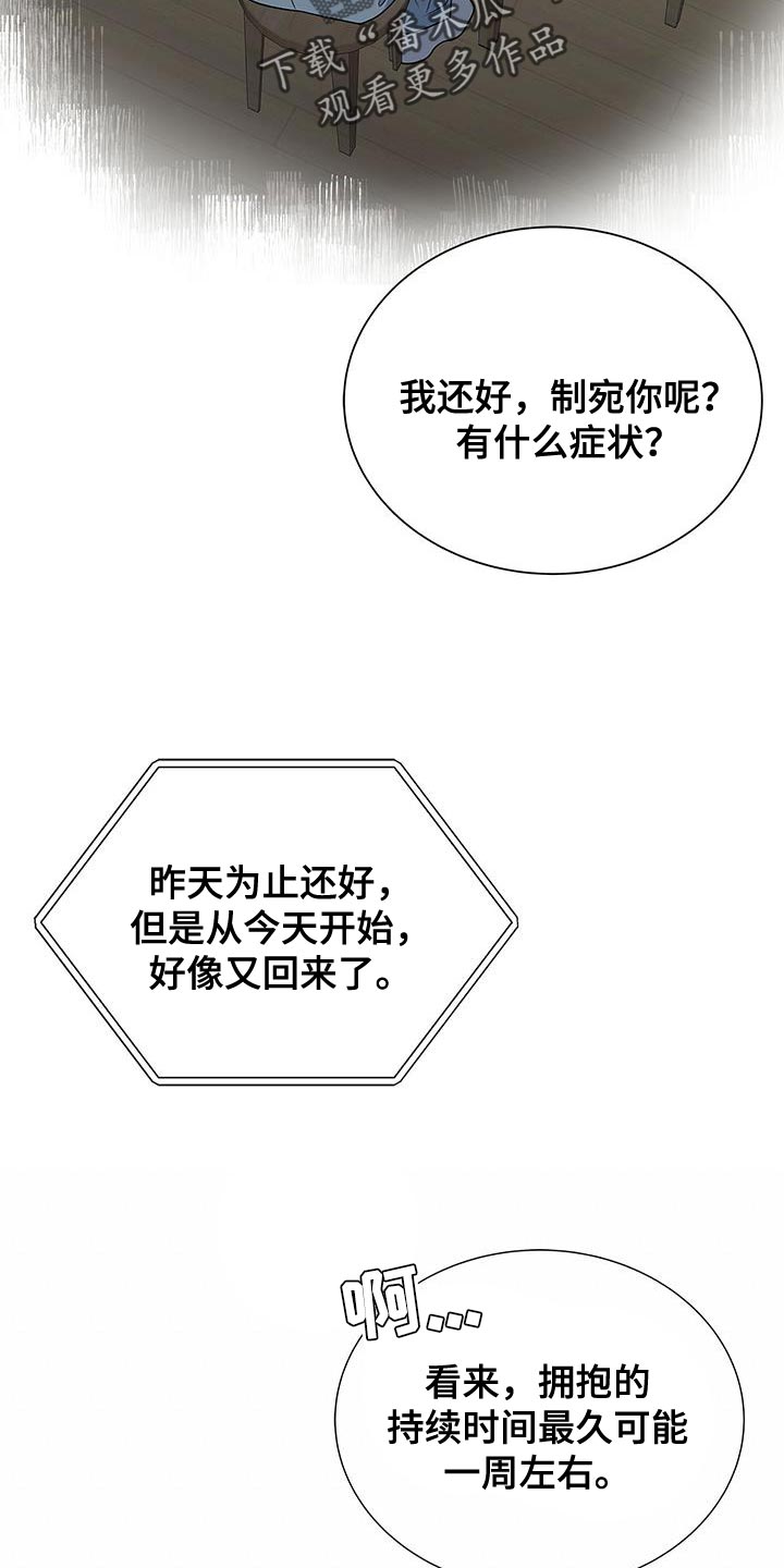 《熟悉的面孔》漫画最新章节第74章：我会努力工作！免费下拉式在线观看章节第【4】张图片