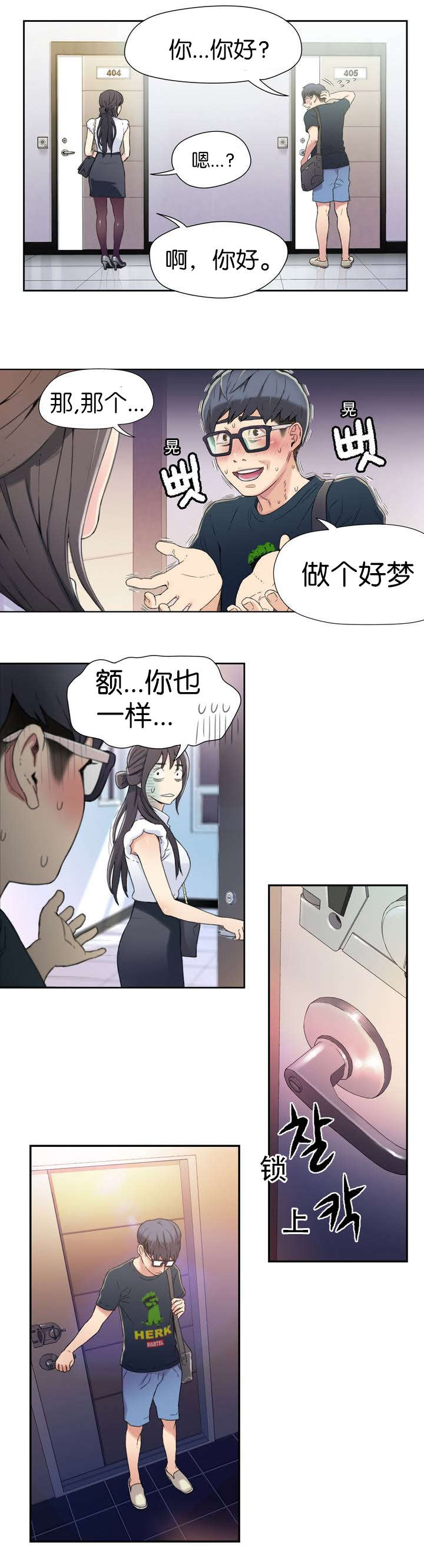 《超级吸引力》漫画最新章节第1章：获取能力免费下拉式在线观看章节第【7】张图片