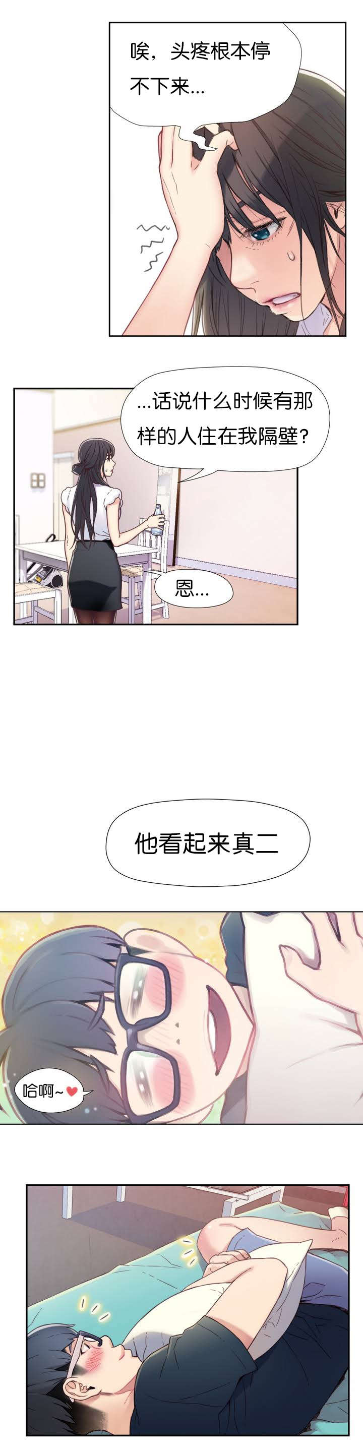 《超级吸引力》漫画最新章节第1章：获取能力免费下拉式在线观看章节第【3】张图片