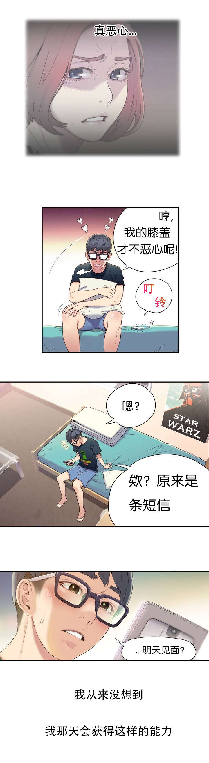 《超级吸引力》漫画最新章节第1章：获取能力免费下拉式在线观看章节第【2】张图片