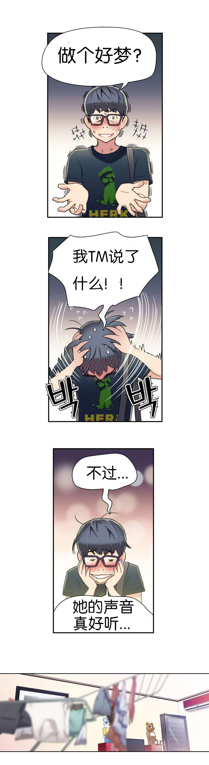 《超级吸引力》漫画最新章节第1章：获取能力免费下拉式在线观看章节第【6】张图片