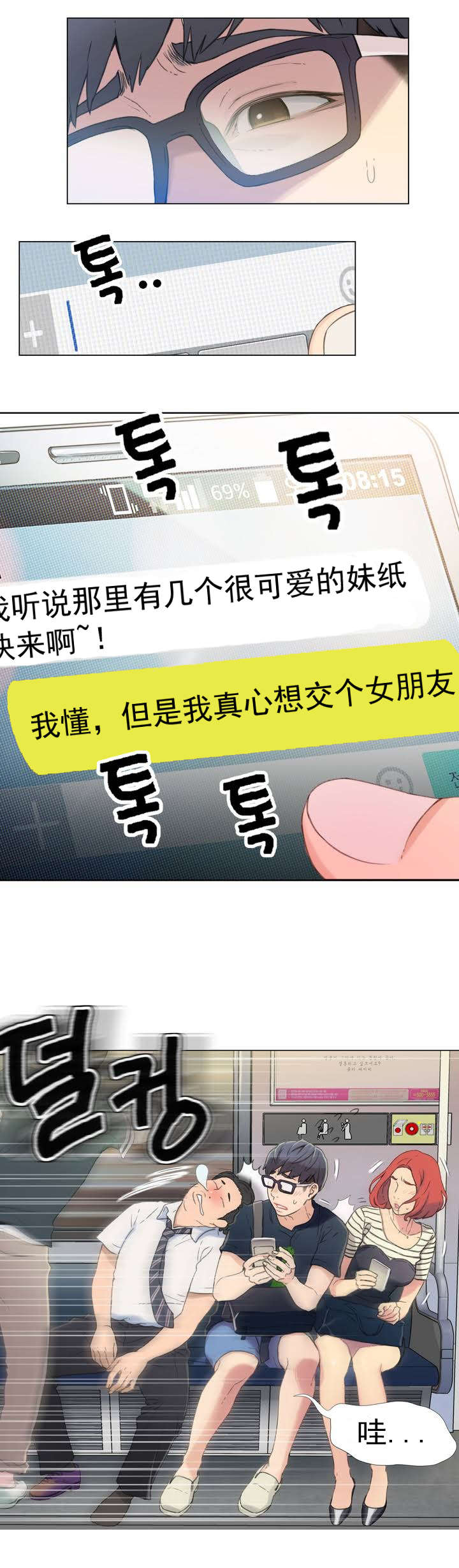 《超级吸引力》漫画最新章节第1章：获取能力免费下拉式在线观看章节第【12】张图片