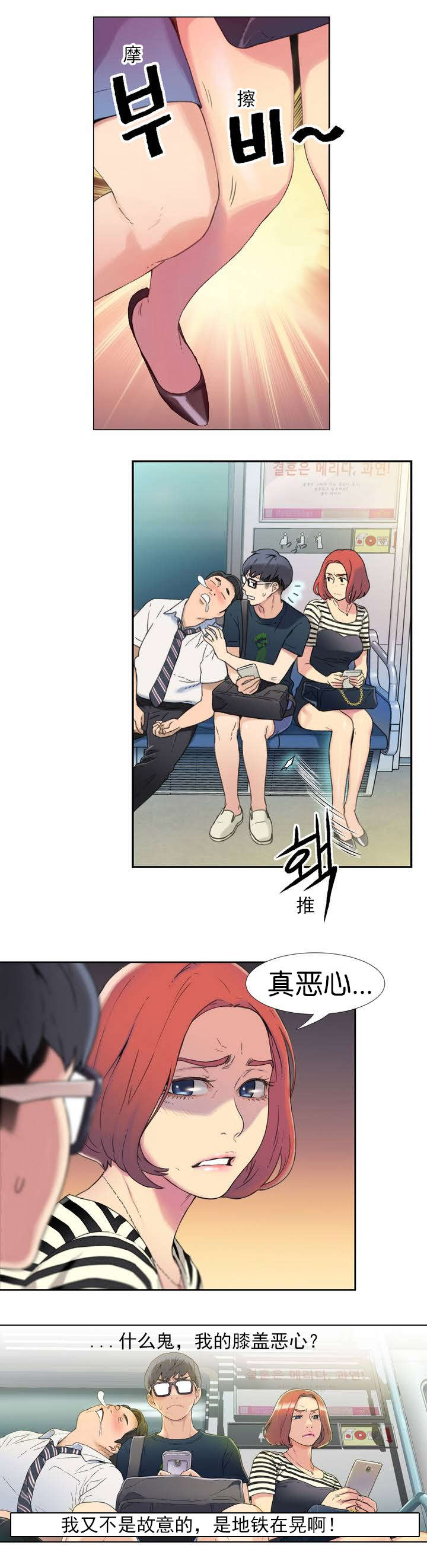 《超级吸引力》漫画最新章节第1章：获取能力免费下拉式在线观看章节第【11】张图片