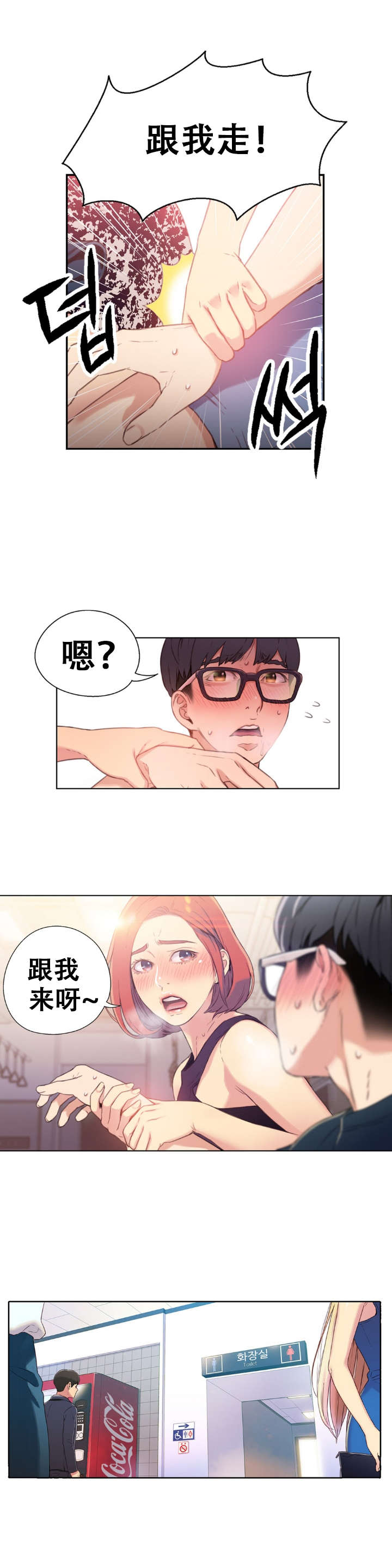 《超级吸引力》漫画最新章节第5章：能力初现2免费下拉式在线观看章节第【5】张图片