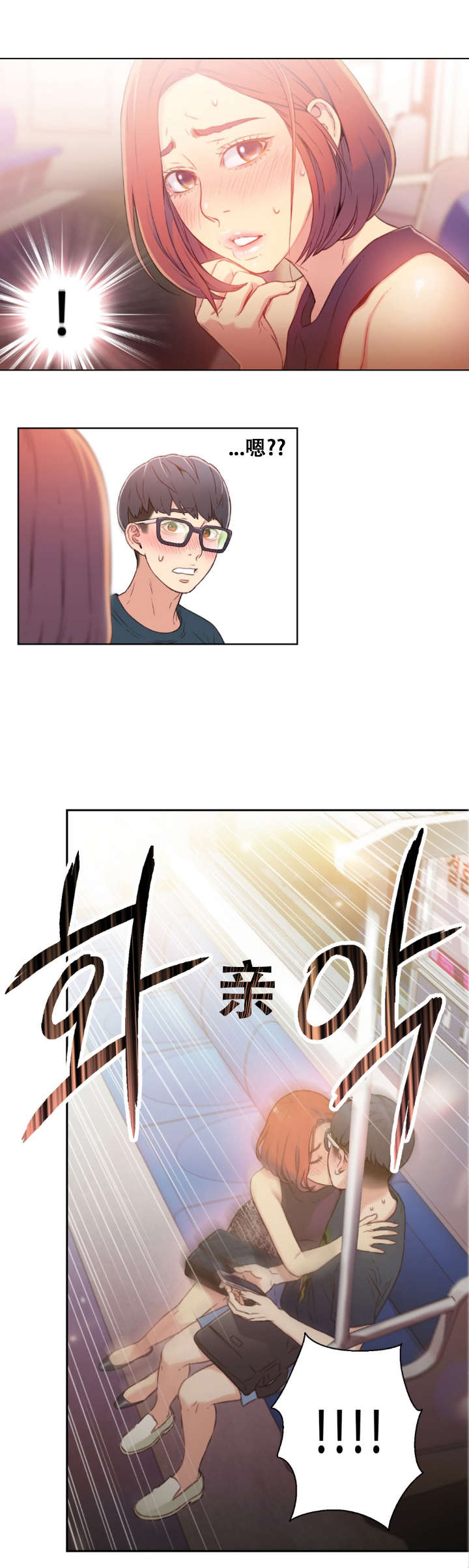 《超级吸引力》漫画最新章节第5章：能力初现2免费下拉式在线观看章节第【7】张图片