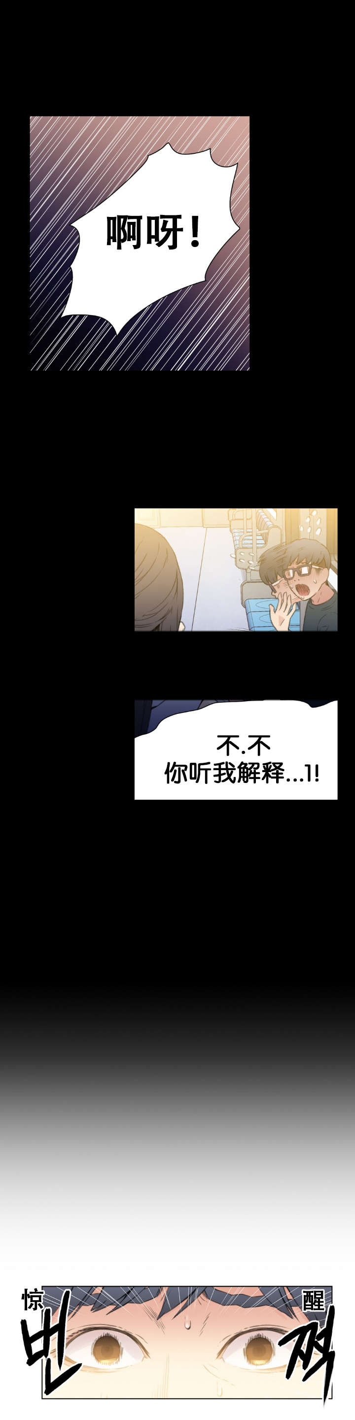 《超级吸引力》漫画最新章节第7章：测试免费下拉式在线观看章节第【18】张图片