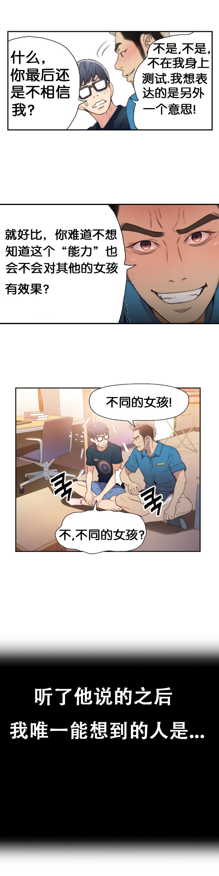 《超级吸引力》漫画最新章节第7章：测试免费下拉式在线观看章节第【2】张图片