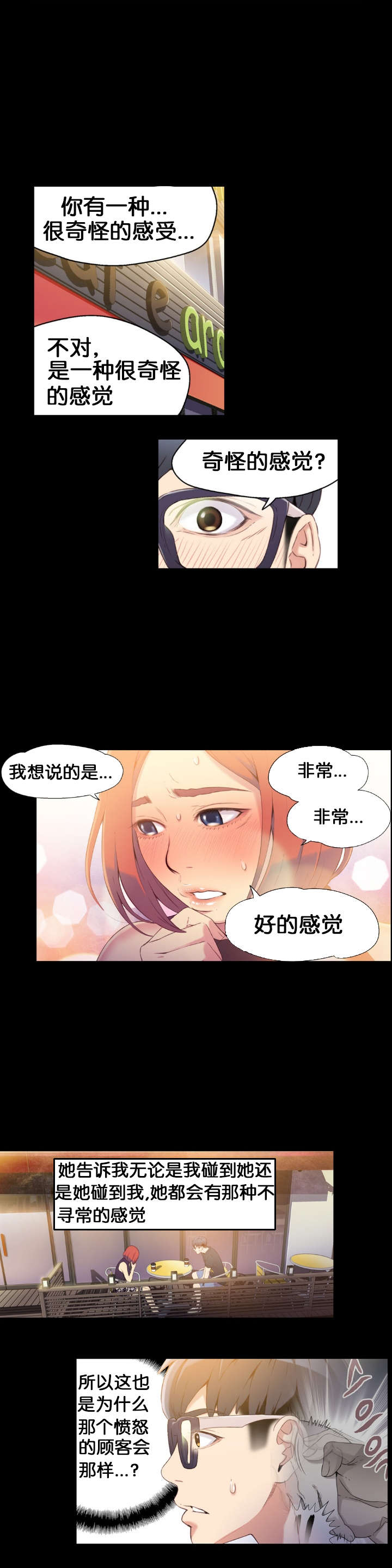 《超级吸引力》漫画最新章节第7章：测试免费下拉式在线观看章节第【12】张图片