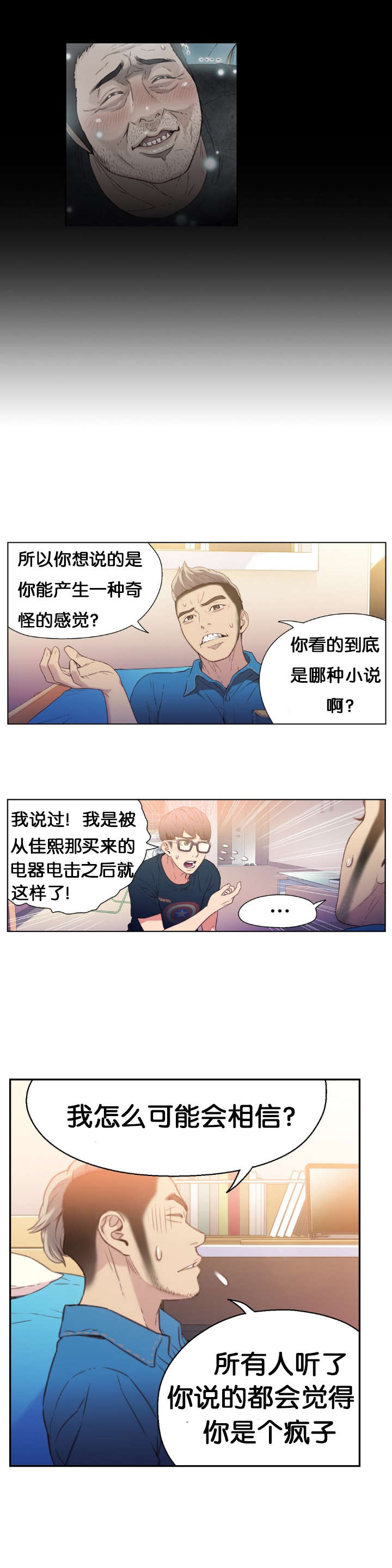 《超级吸引力》漫画最新章节第7章：测试免费下拉式在线观看章节第【11】张图片