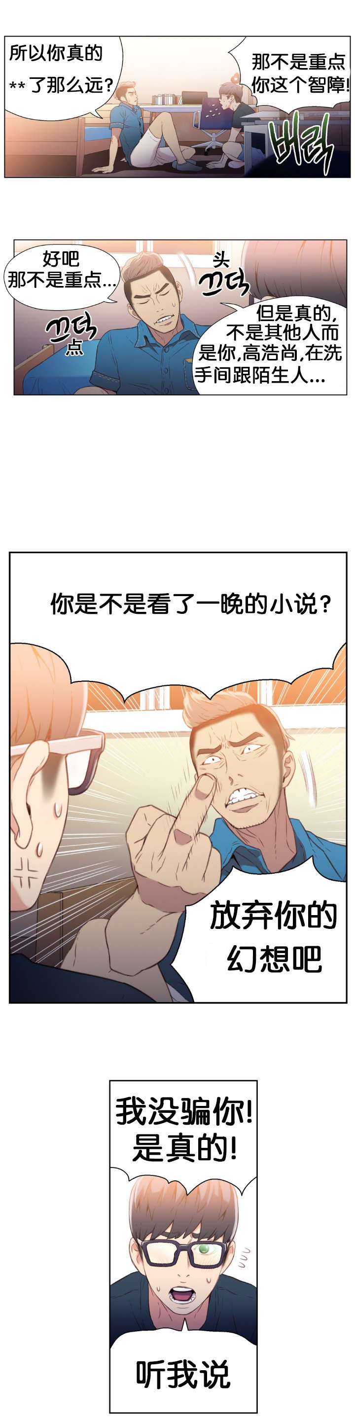 《超级吸引力》漫画最新章节第7章：测试免费下拉式在线观看章节第【15】张图片