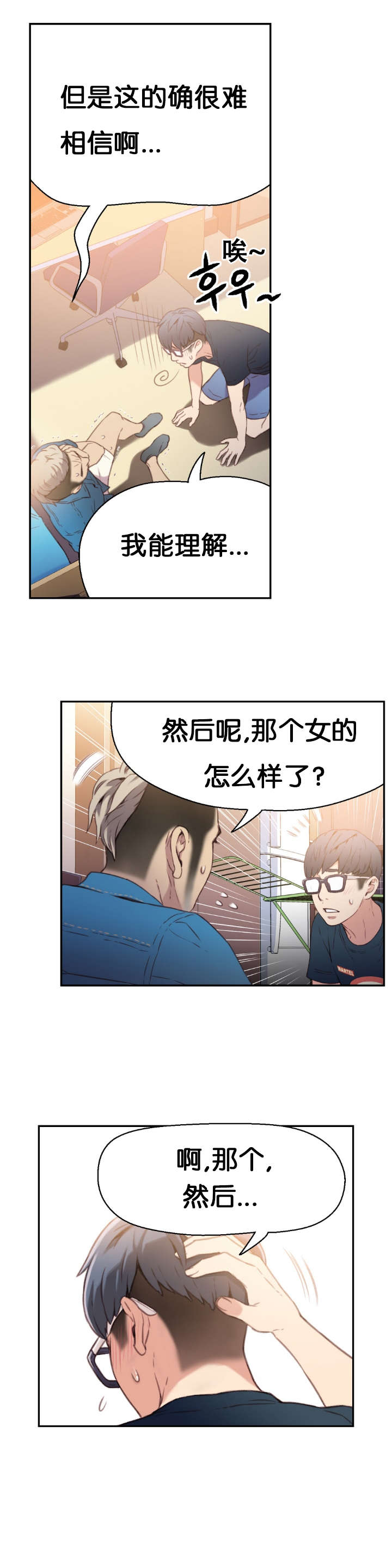 《超级吸引力》漫画最新章节第7章：测试免费下拉式在线观看章节第【6】张图片