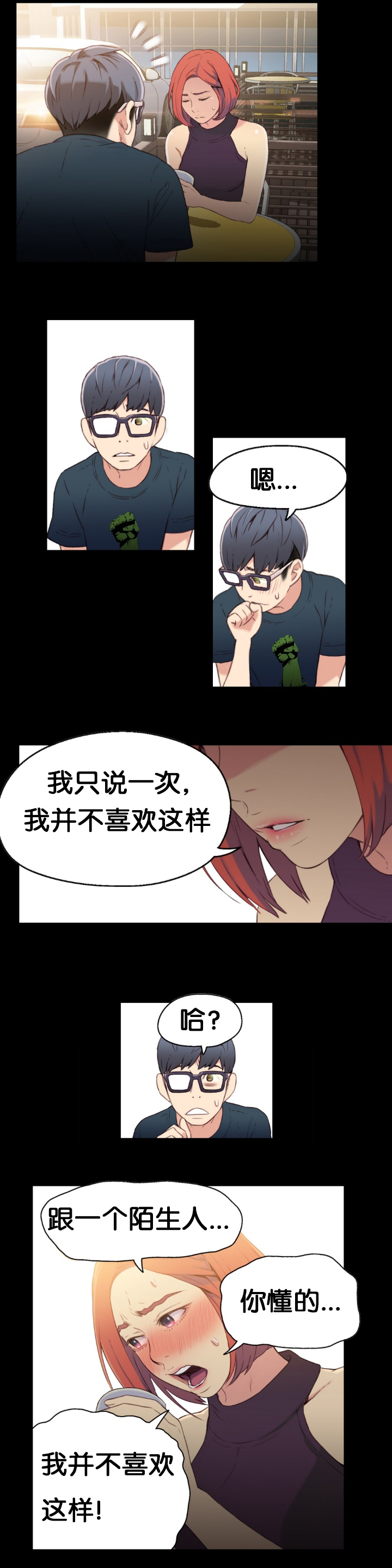 《超级吸引力》漫画最新章节第7章：测试免费下拉式在线观看章节第【13】张图片