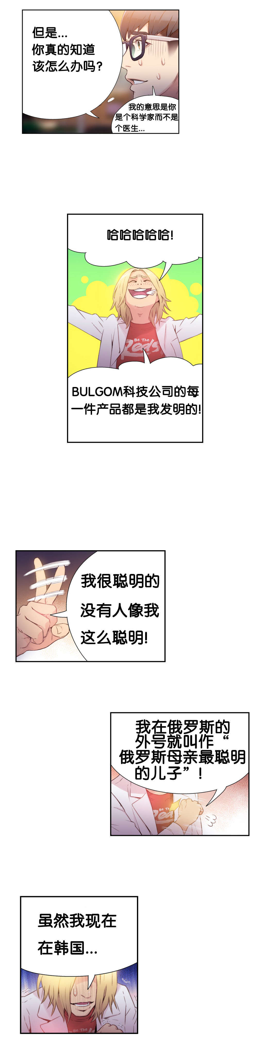 《超级吸引力》漫画最新章节第9章：测试第一步免费下拉式在线观看章节第【12】张图片