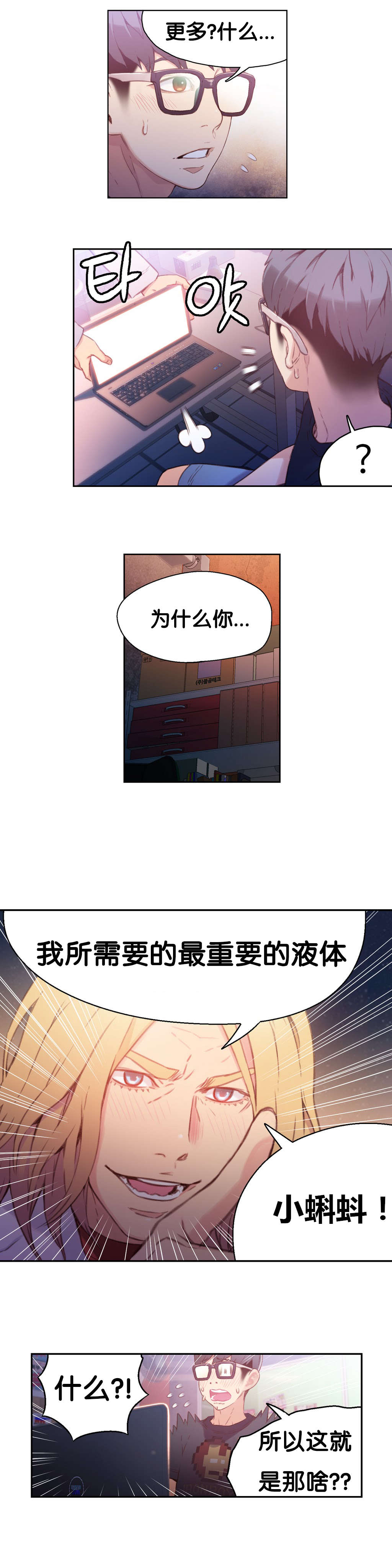 《超级吸引力》漫画最新章节第13章：美容效果免费下拉式在线观看章节第【11】张图片