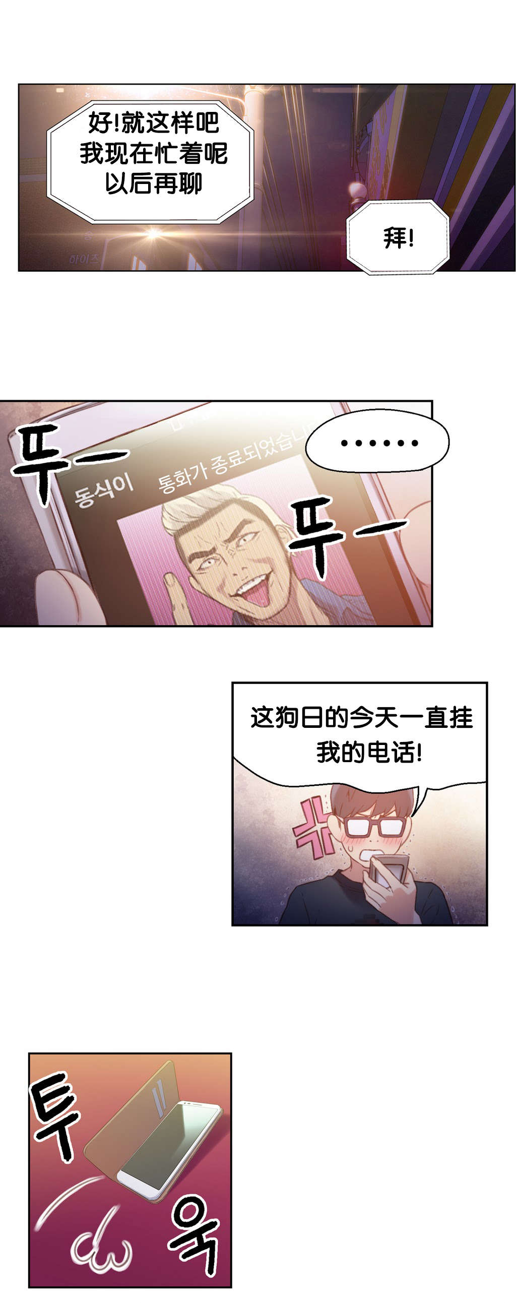 《超级吸引力》漫画最新章节第13章：美容效果免费下拉式在线观看章节第【17】张图片