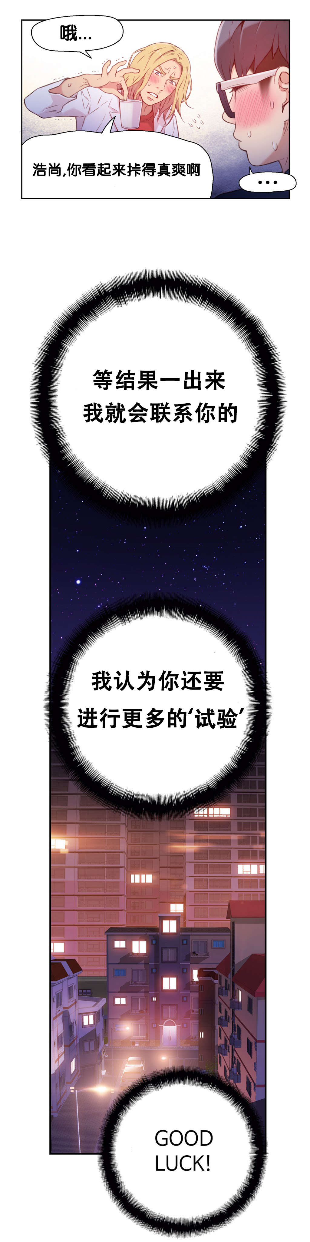 《超级吸引力》漫画最新章节第13章：美容效果免费下拉式在线观看章节第【7】张图片