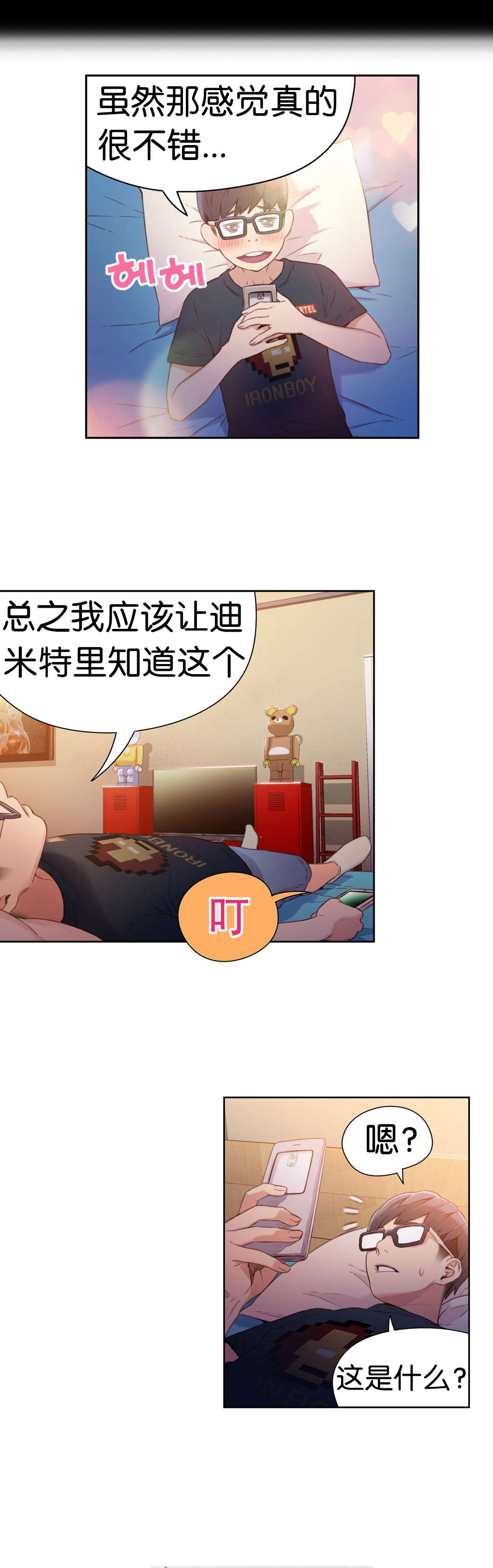 《超级吸引力》漫画最新章节第14章：丧失能力？免费下拉式在线观看章节第【10】张图片