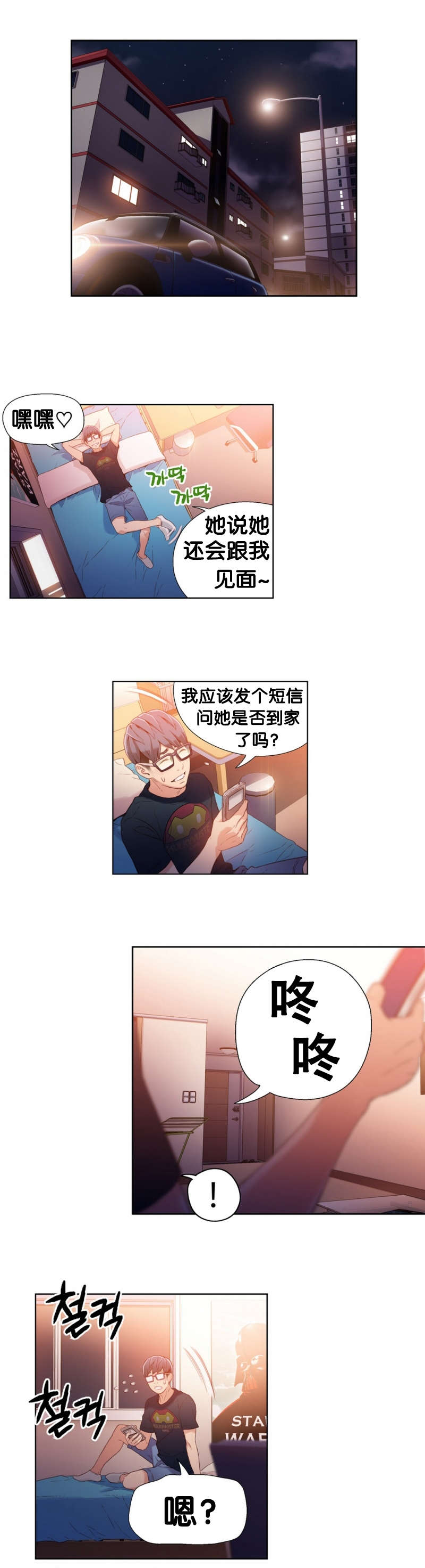 《超级吸引力》漫画最新章节第17章：情景再现免费下拉式在线观看章节第【5】张图片