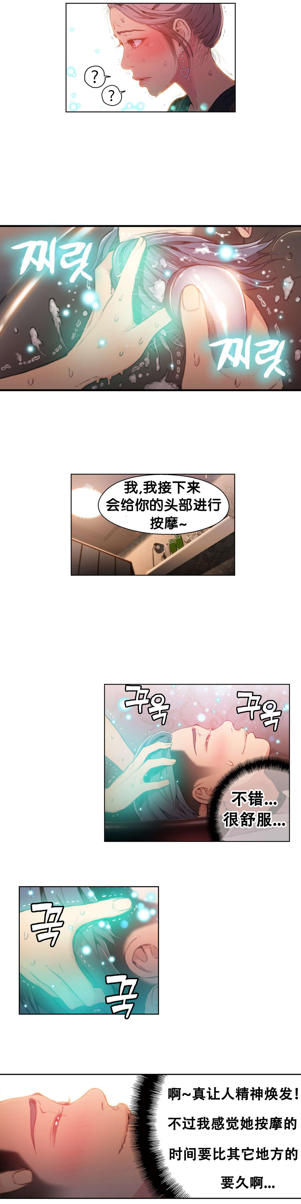 《超级吸引力》漫画最新章节第20章：触发能力免费下拉式在线观看章节第【8】张图片