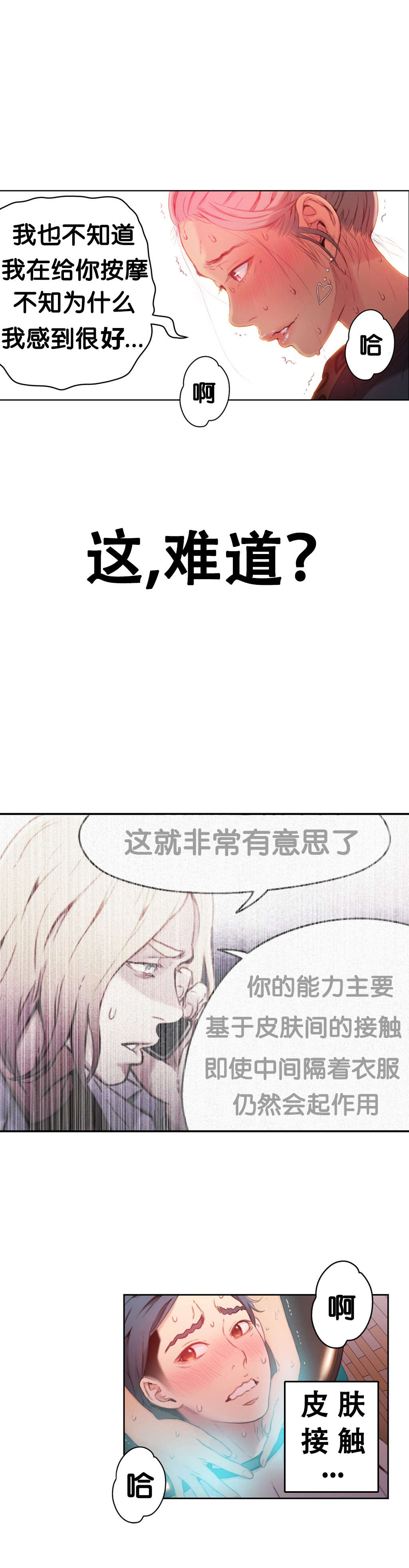 《超级吸引力》漫画最新章节第20章：触发能力免费下拉式在线观看章节第【4】张图片