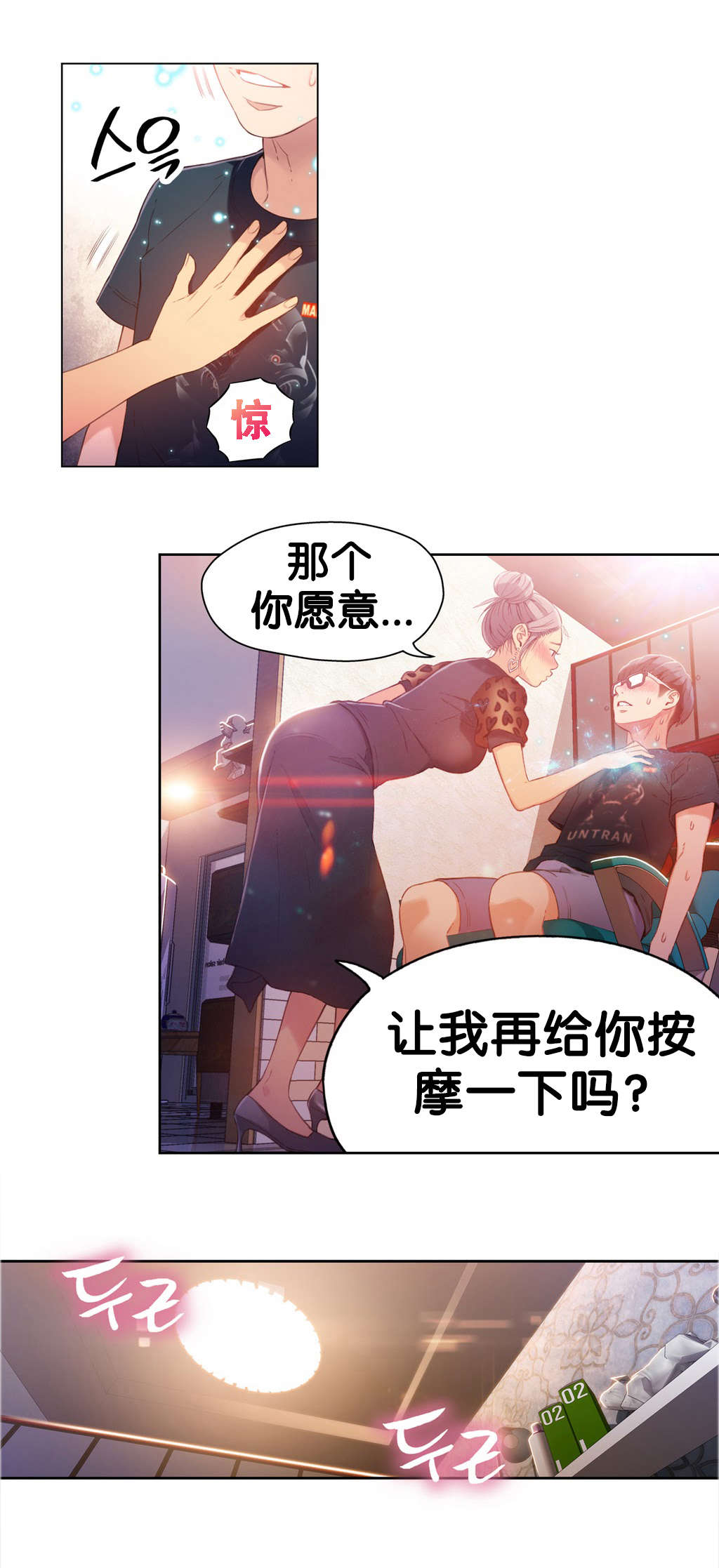 《超级吸引力》漫画最新章节第21章：是谁免费下拉式在线观看章节第【6】张图片