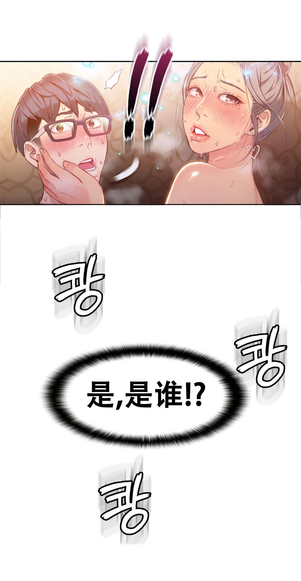 《超级吸引力》漫画最新章节第21章：是谁免费下拉式在线观看章节第【1】张图片